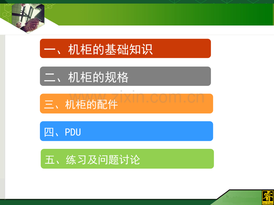 机柜培训资料.ppt_第2页