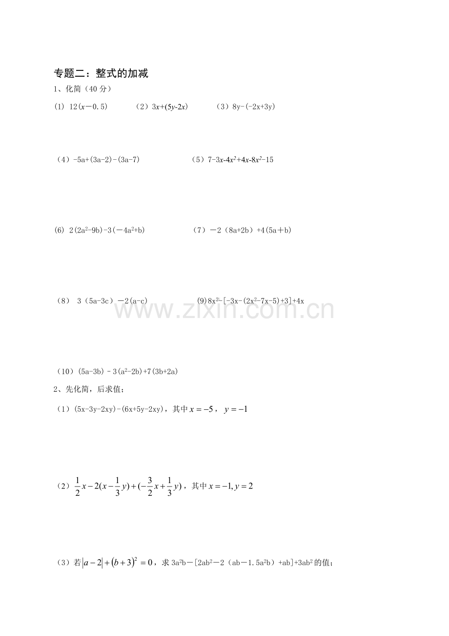 初中数学基础计算专题训练.doc_第3页