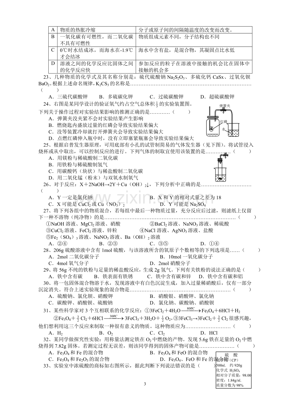 2011年上海市初三化学竞赛(天原杯)预赛试卷含答案.doc_第3页