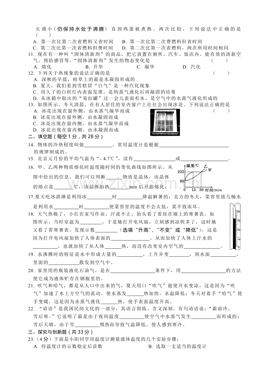 新人教版《物态变化》单元测试题含答案.doc_第2页