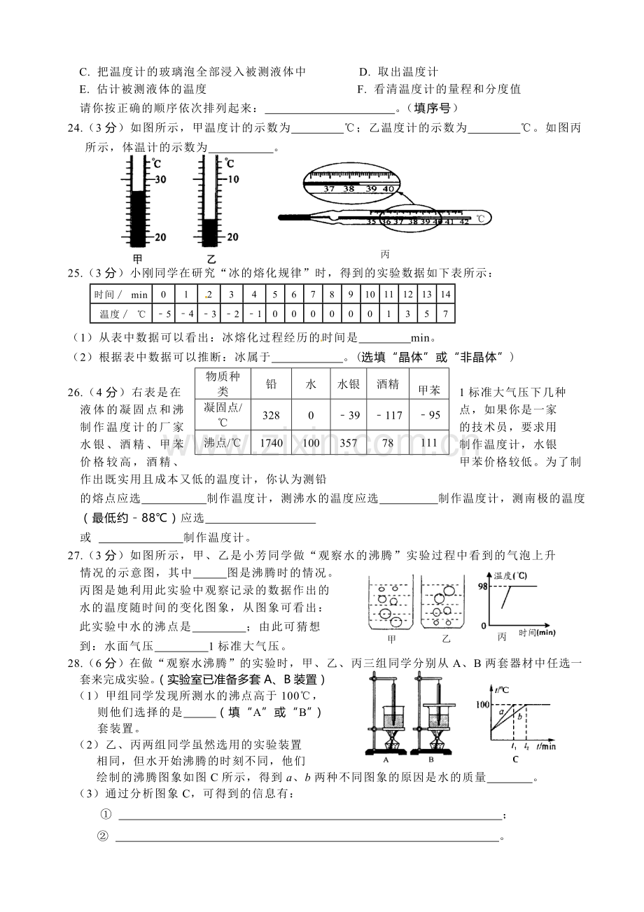 新人教版《物态变化》单元测试题含答案.doc_第3页