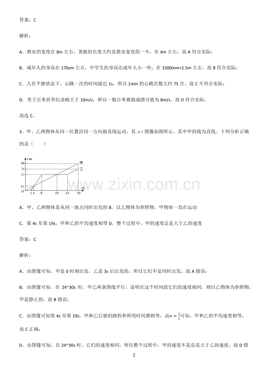 初中物理力学机械运动重点易错题.pdf_第2页