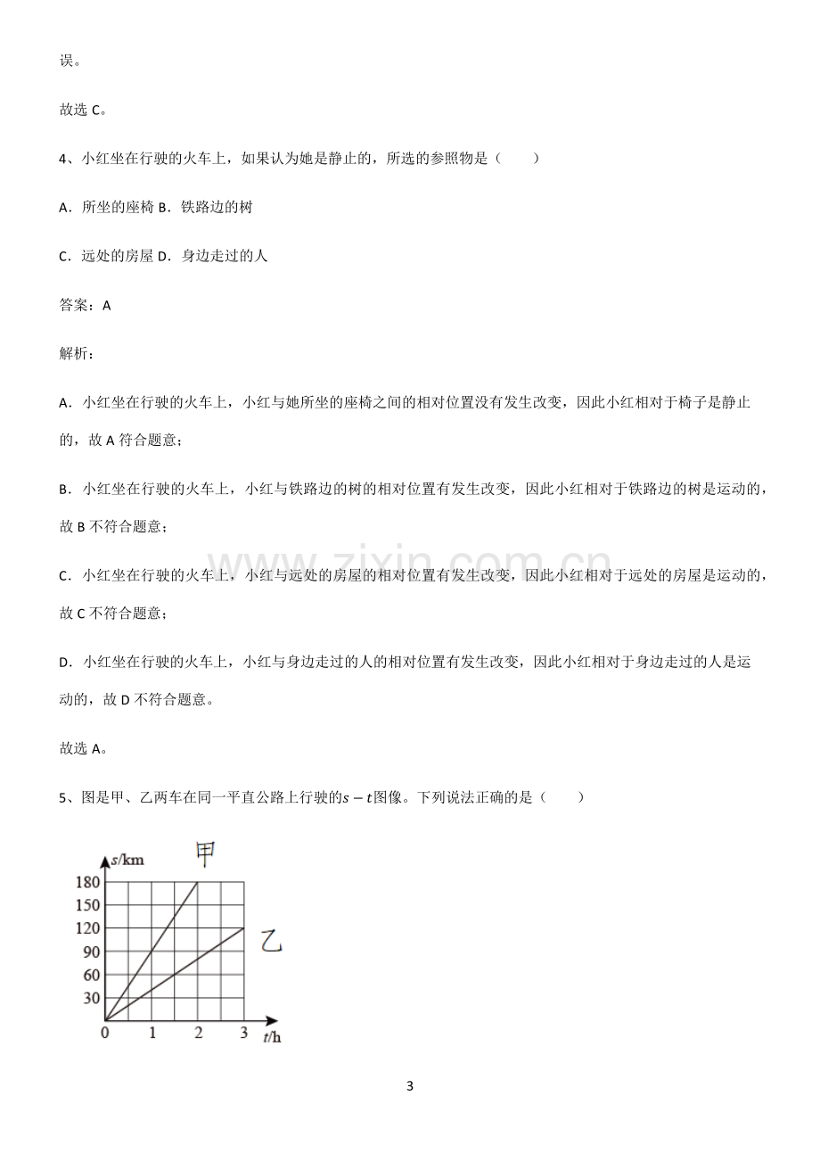 初中物理力学机械运动重点易错题.pdf_第3页