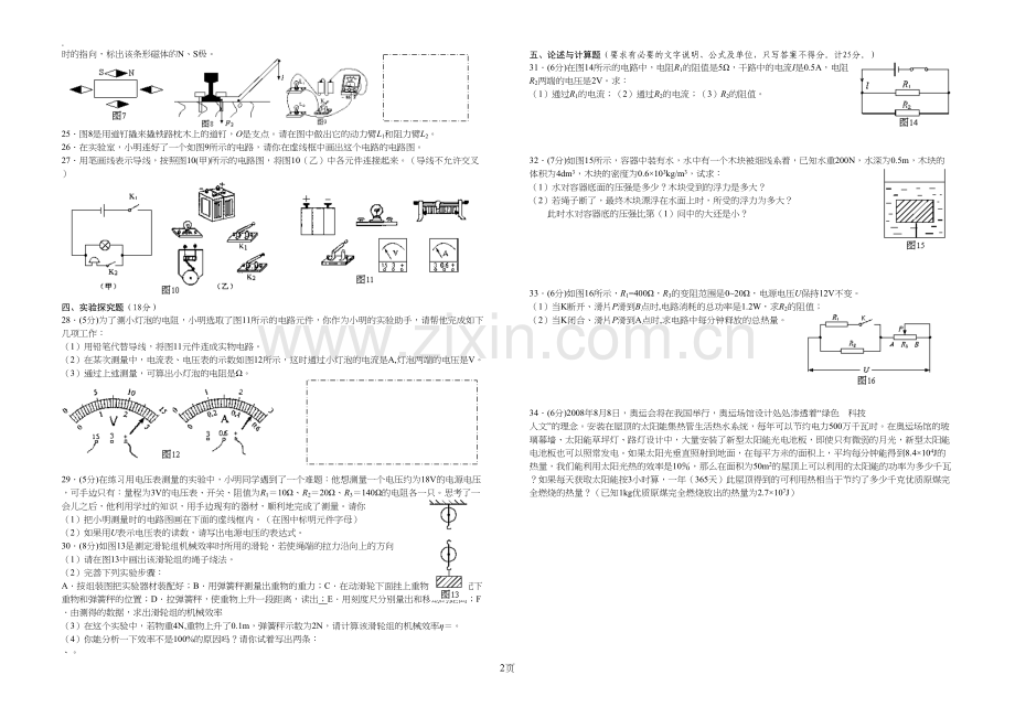 2019年甘肃省兰州市中考物理试卷(word版有答案).doc_第2页