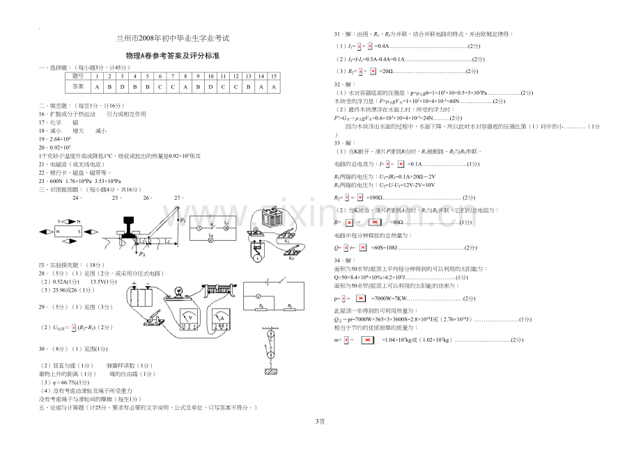 2019年甘肃省兰州市中考物理试卷(word版有答案).doc_第3页