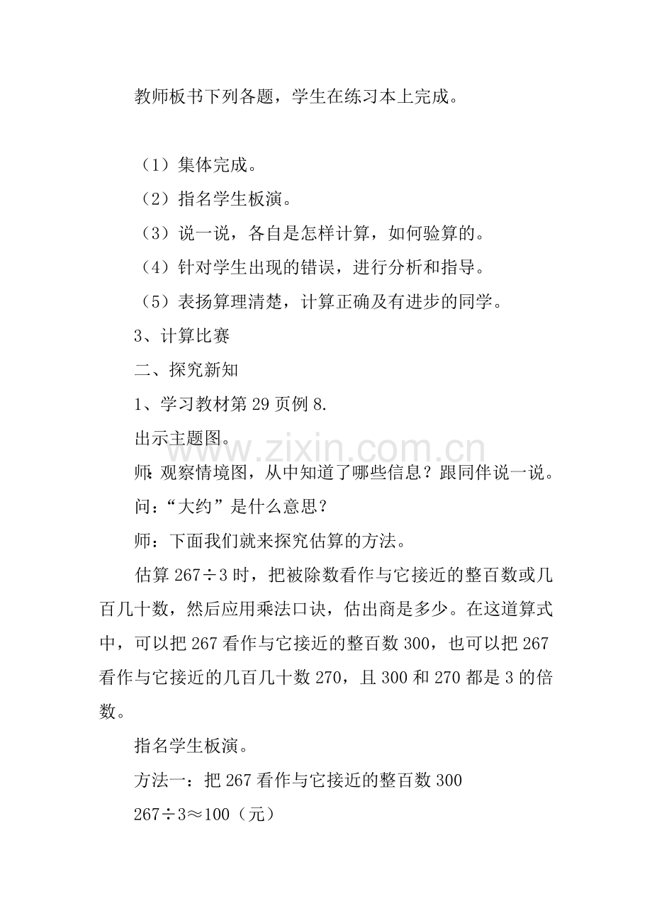 新人教版三年级下册数学第二单元《运用估算解决问题》教学设计教案.doc_第2页