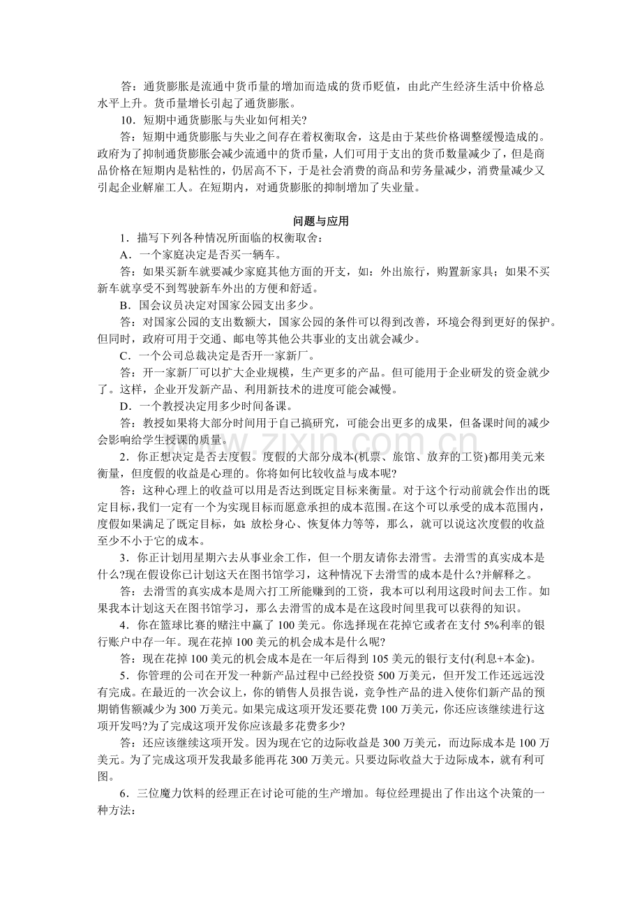 曼昆经济学原理课后答案.doc_第2页