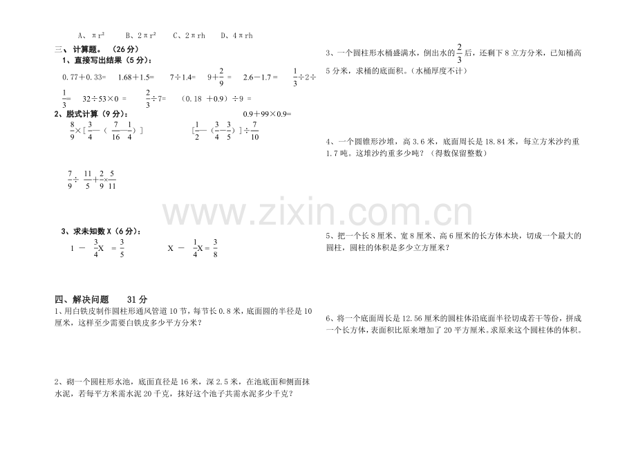 苏教版六年级数学下册第二单元测试题.doc_第2页