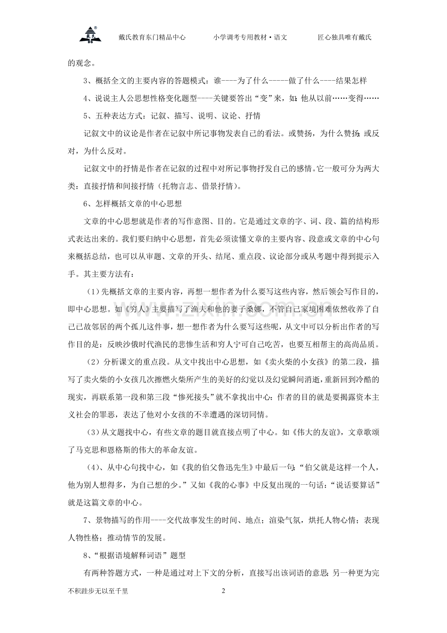 小学语文阅读理解答题技巧及练习.doc_第2页