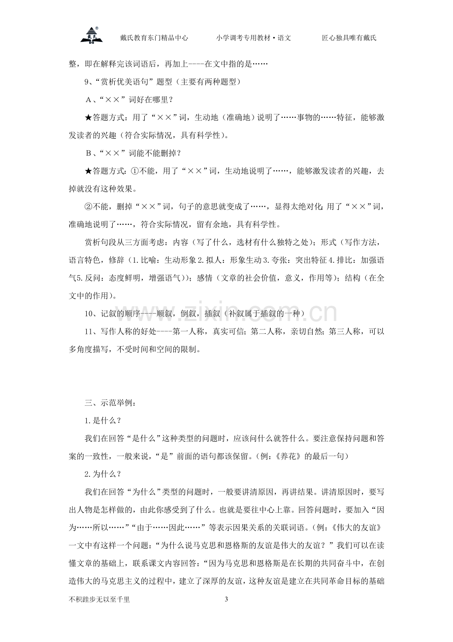 小学语文阅读理解答题技巧及练习.doc_第3页