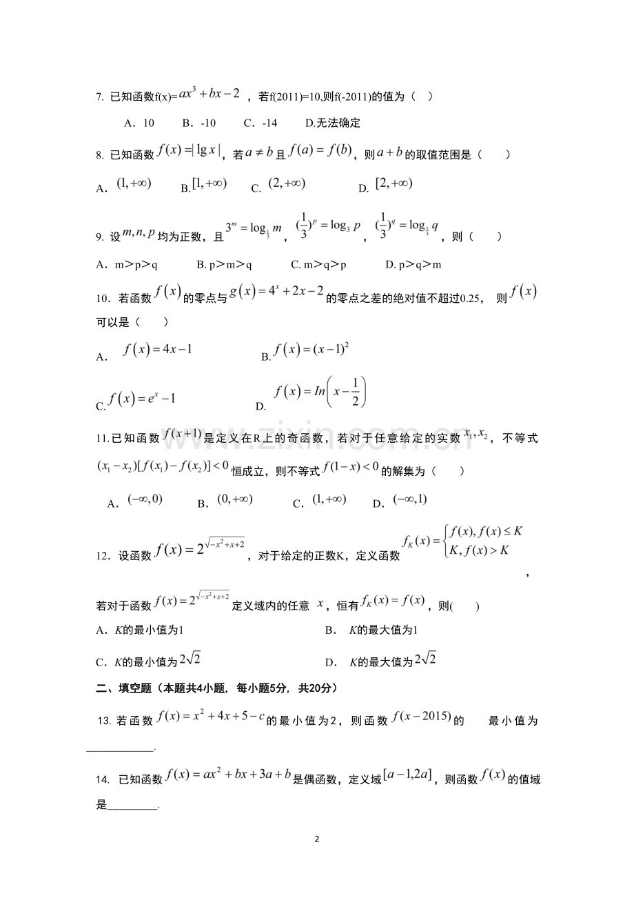 湖北省部分重点中学2016-2017学年高一上学期期中考试数学试题Word版含答案.doc_第2页