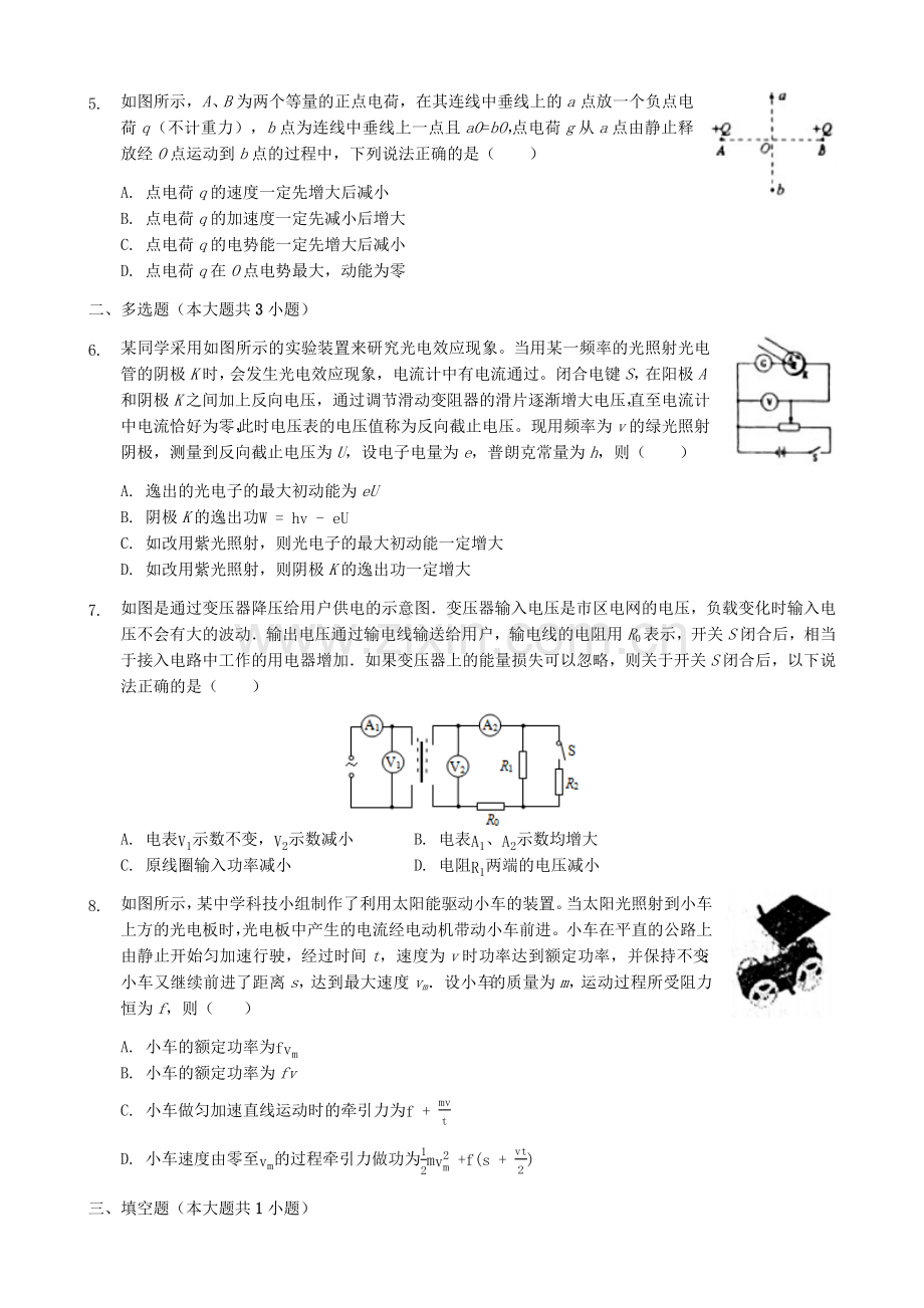 2019年天津市南开区高考物理模拟试卷及答案详解.doc_第2页