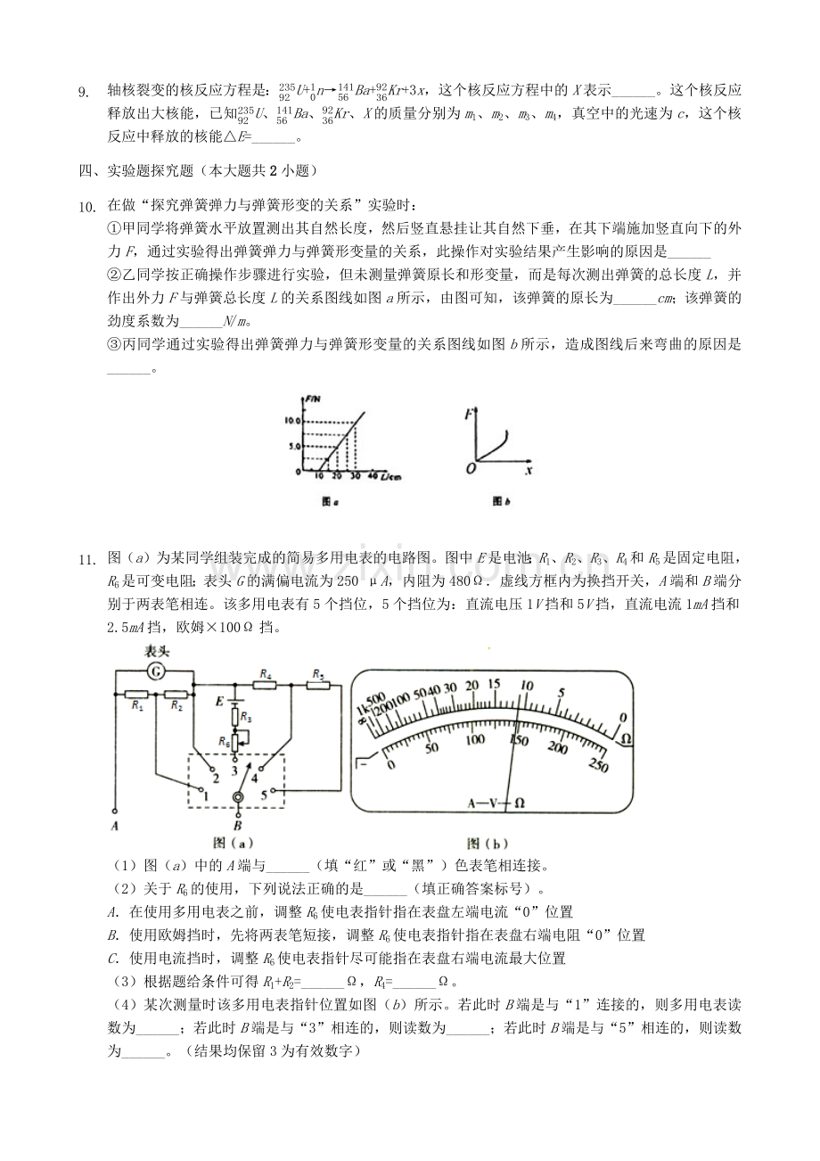 2019年天津市南开区高考物理模拟试卷及答案详解.doc_第3页