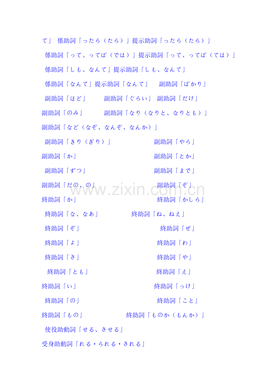 日语助词助动词.doc_第2页