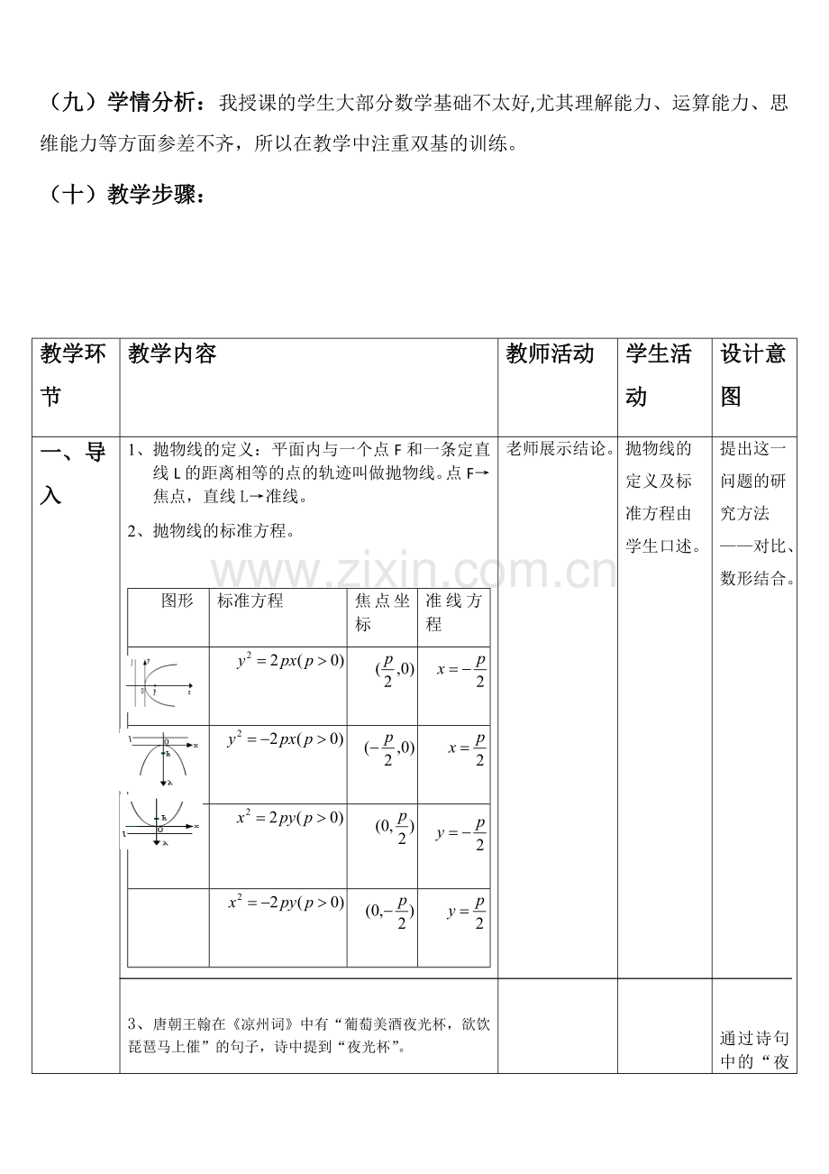 高二数学教学案例.doc_第2页