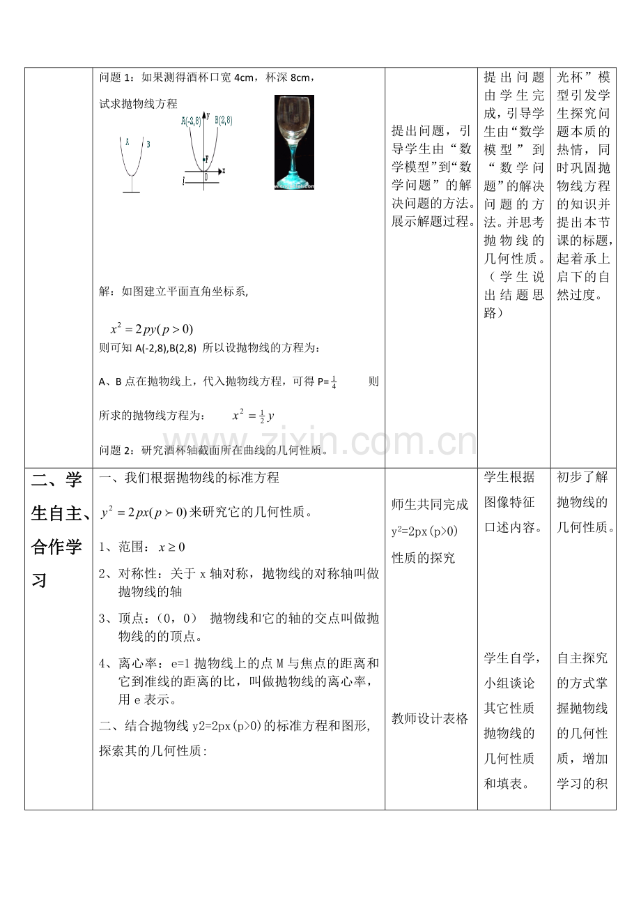 高二数学教学案例.doc_第3页