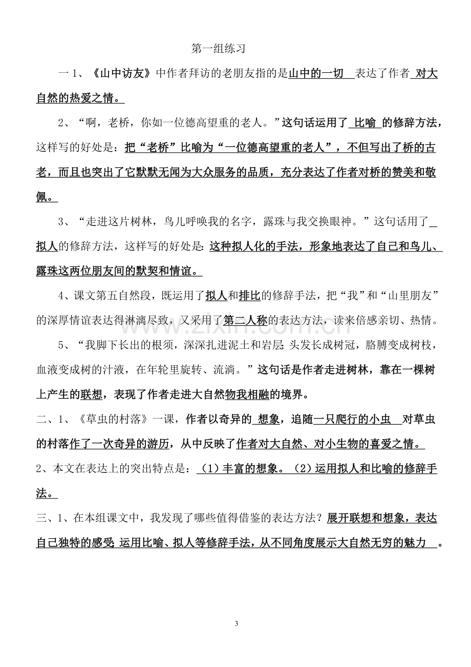 人教版小学语文六年级上册经典复习资料.doc_第3页