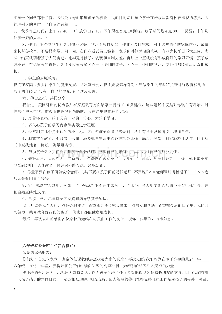 -六年级家长会班主任发言稿.doc_第2页