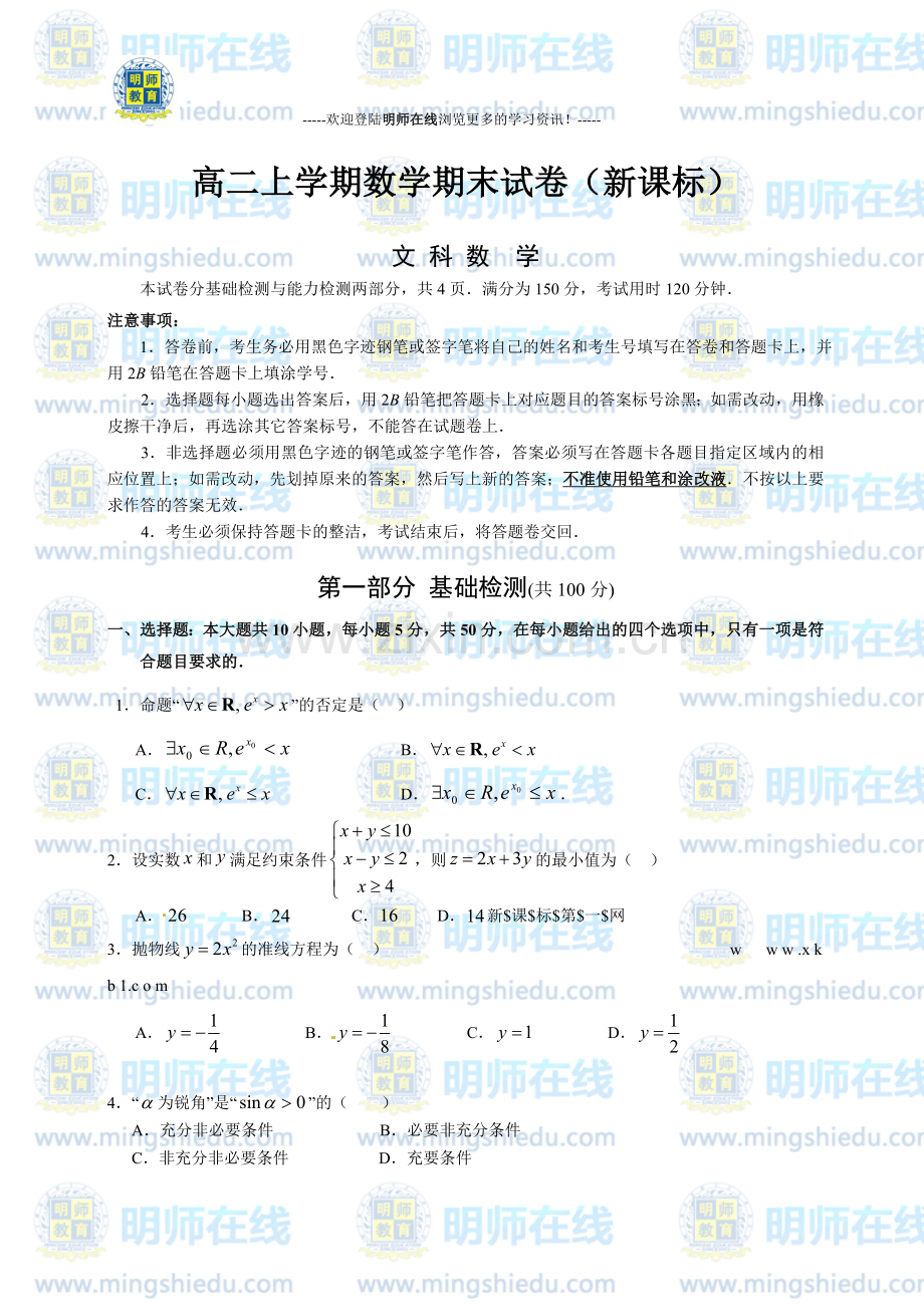 高二上学期文科数学期末试卷-附答案(2).doc_第1页