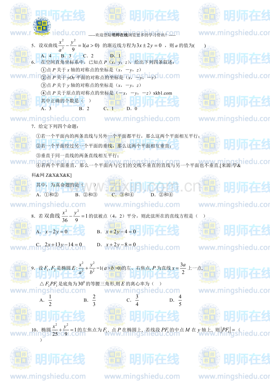 高二上学期文科数学期末试卷-附答案(2).doc_第2页