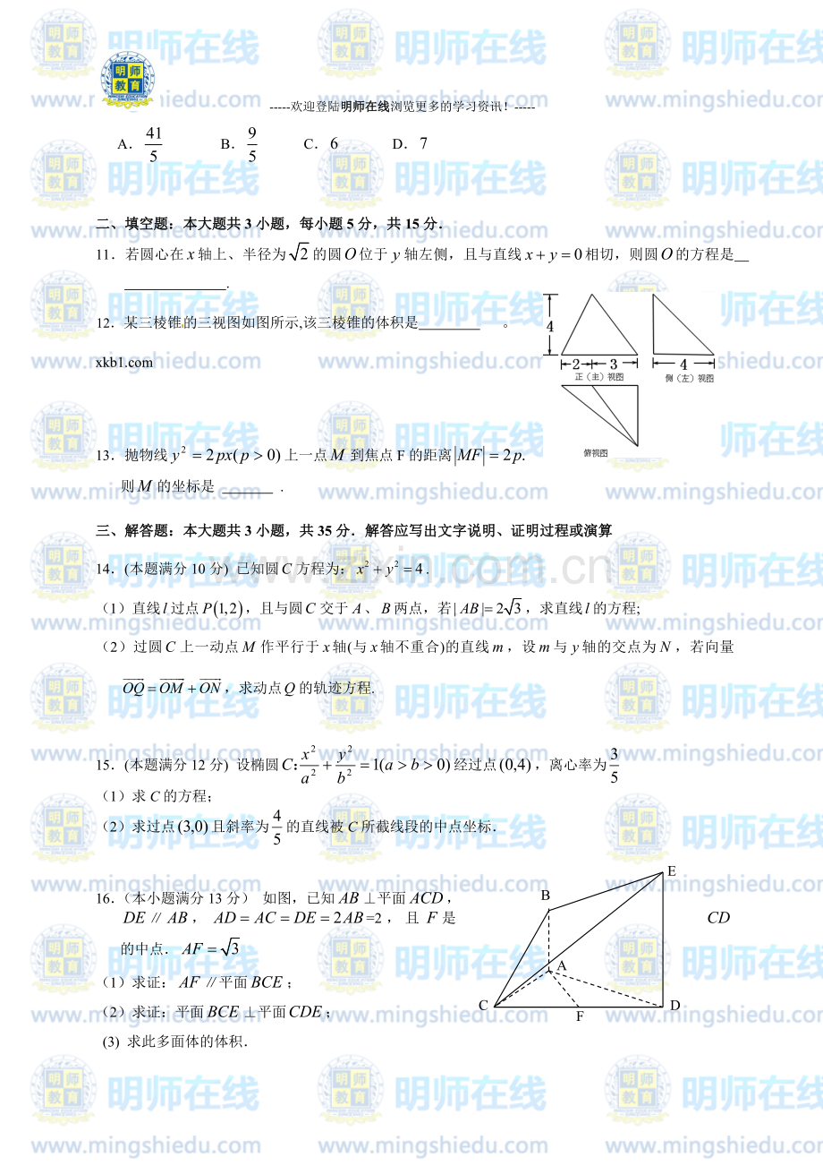 高二上学期文科数学期末试卷-附答案(2).doc_第3页