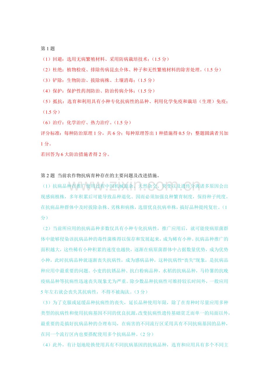 普通植物病理学试题及答案.doc_第3页