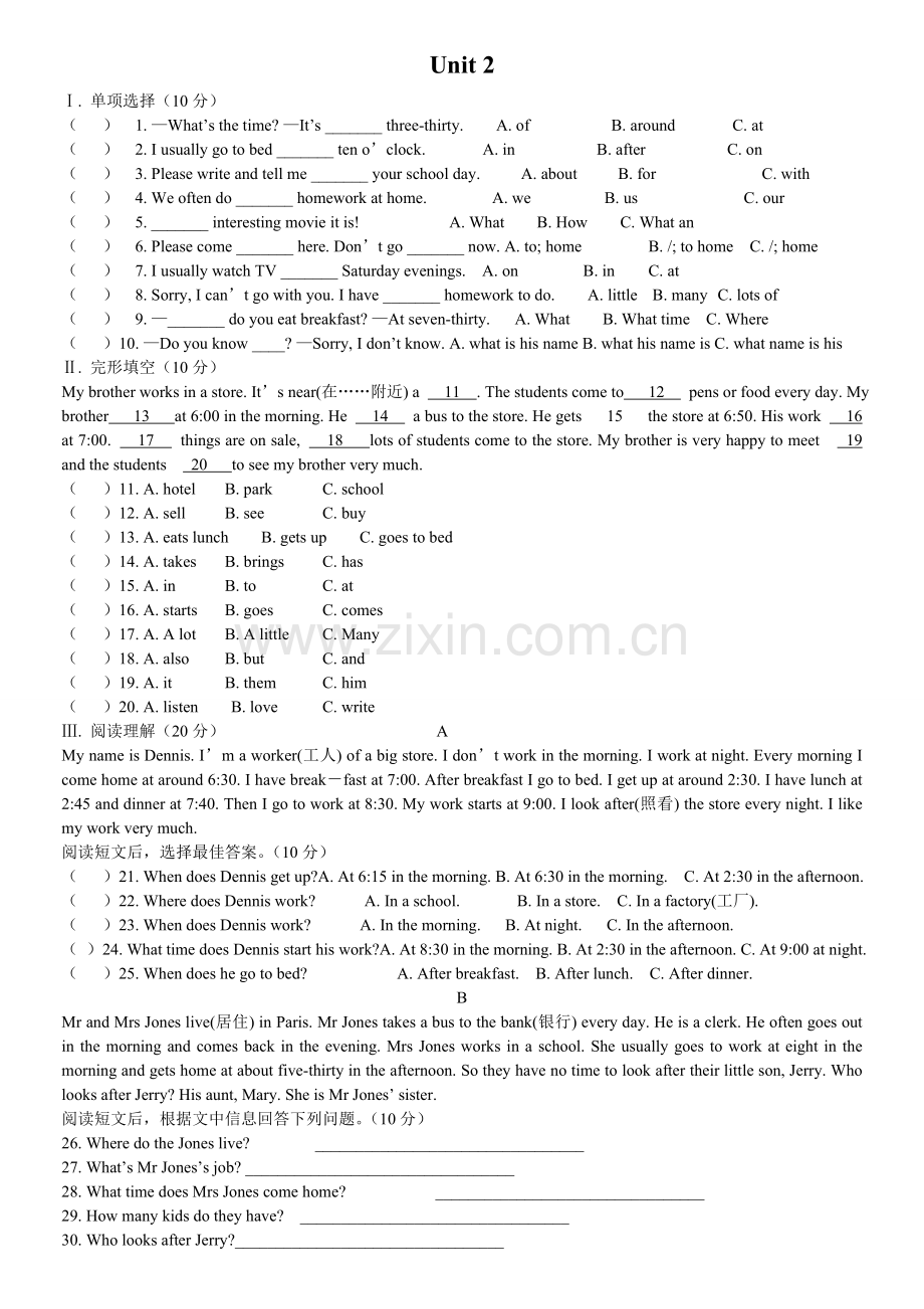 人教版新目标七年级英语下册Unit2单元检测卷(含答案详解).doc_第1页