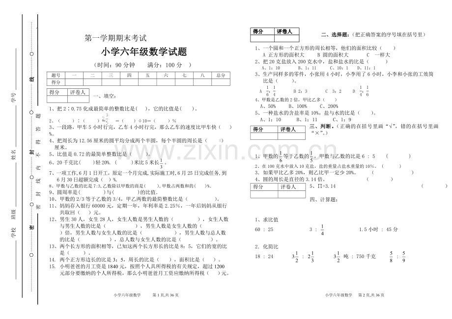 北师大版小学六年级数学上册期末试题共5套.doc_第1页