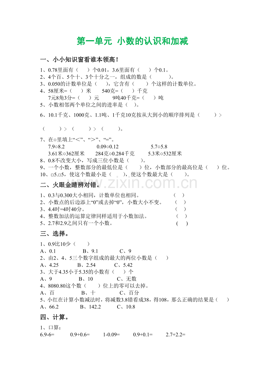 北师大四年级下册数学各单元测试卷(含答案).doc_第1页