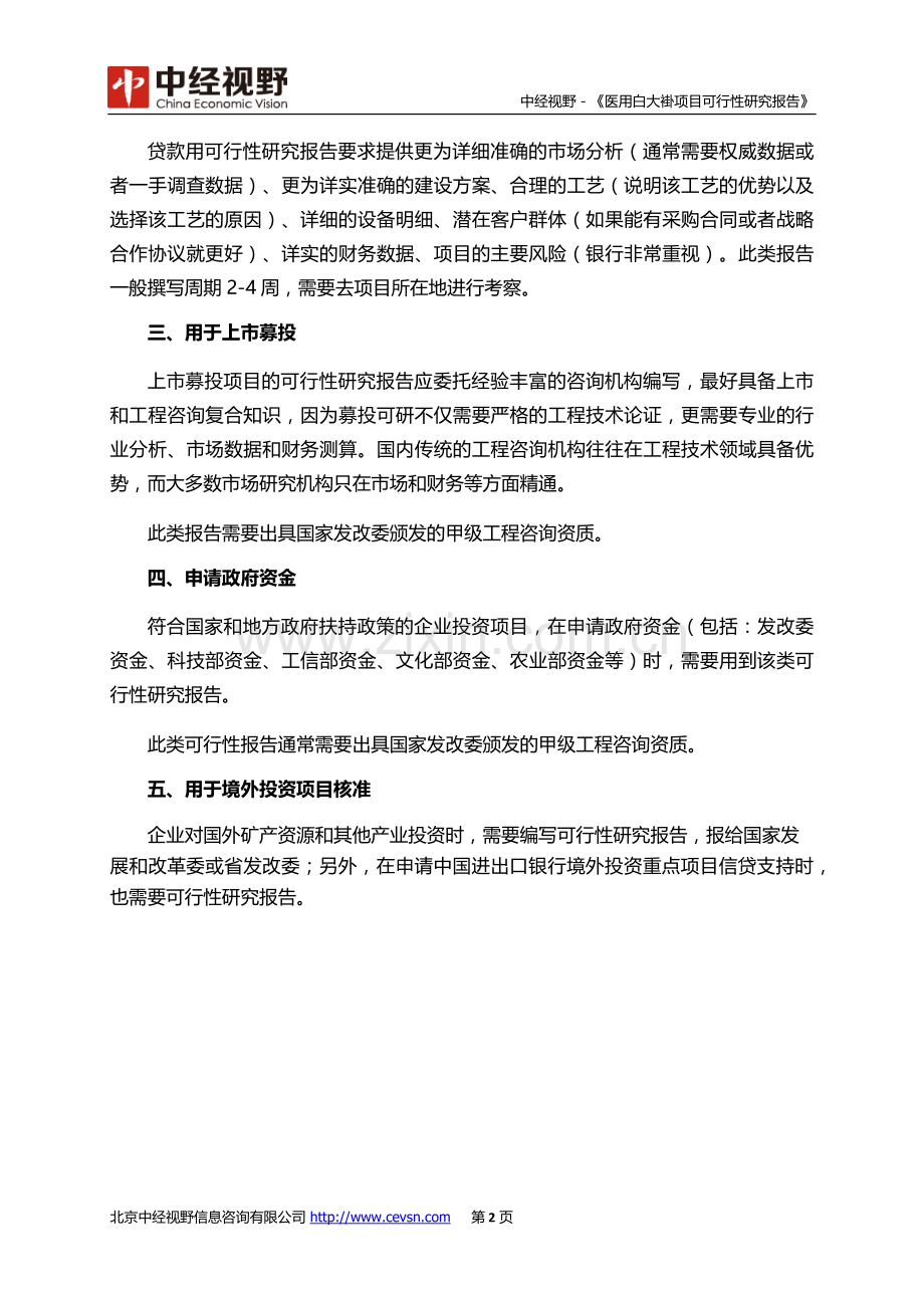 医用白大褂项目可行性研究报告(目录).doc_第3页