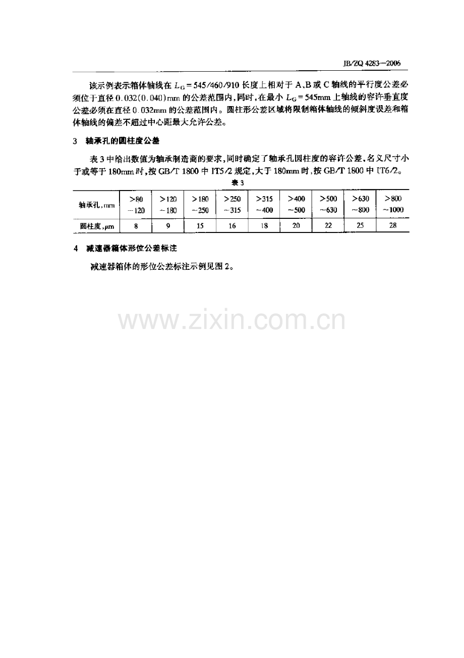 JB ZQ42832006圆锥齿轮减速器箱体形位公差.doc_第2页