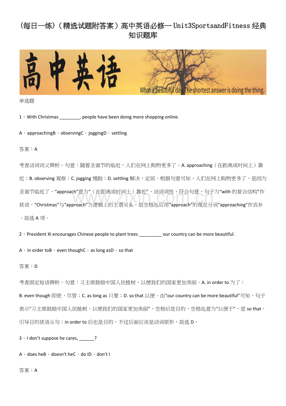 (附答案)高中英语必修一Unit3SportsandFitness经典知识题库.docx_第1页