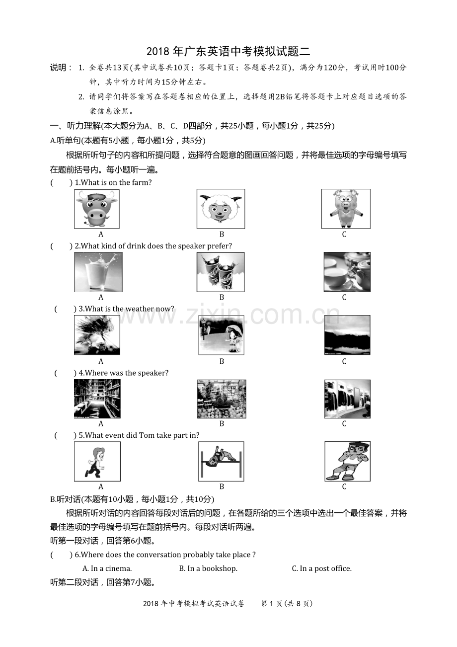 2019年广东英语中考模拟试题二.doc_第1页