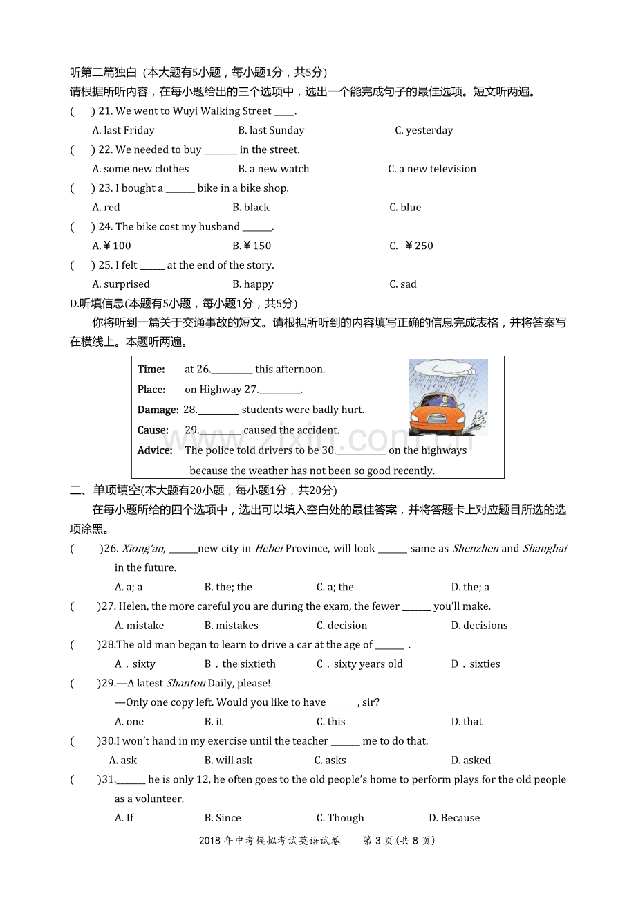 2019年广东英语中考模拟试题二.doc_第3页