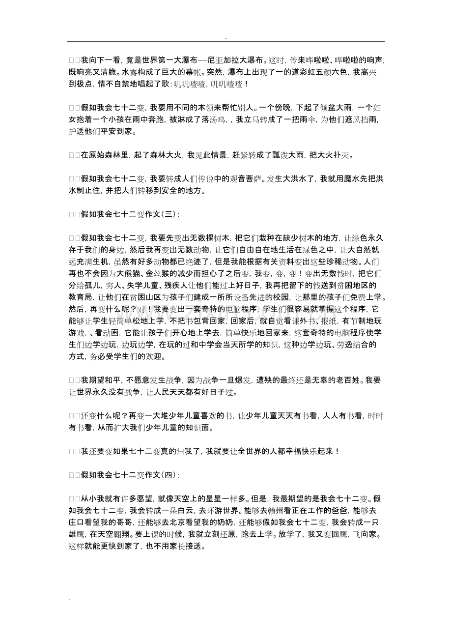 假如我会七十二变(作文20篇)(优秀版)-共20页.pdf_第2页