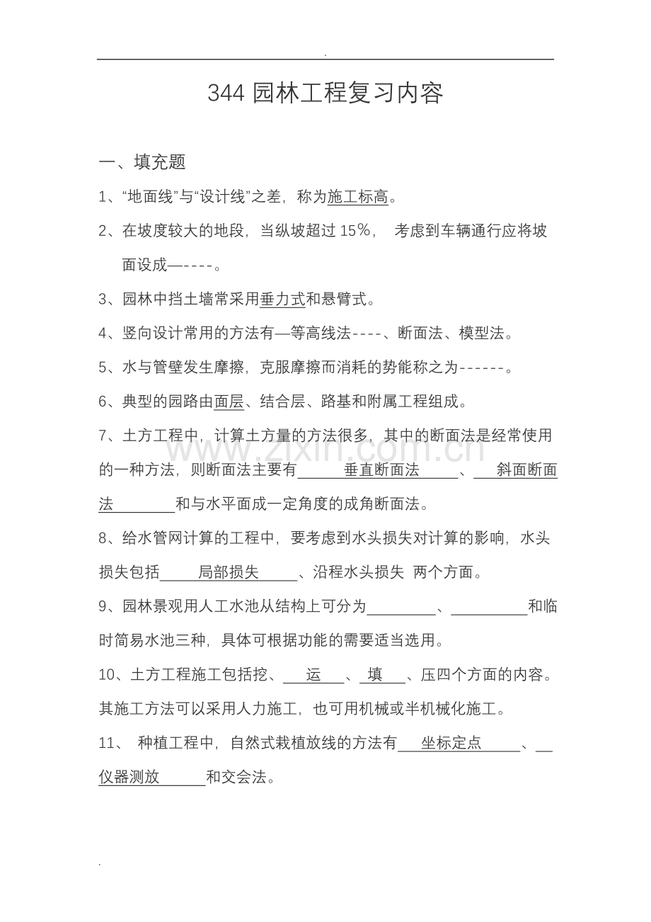 林业科技大学风景园林专业试题.doc_第1页