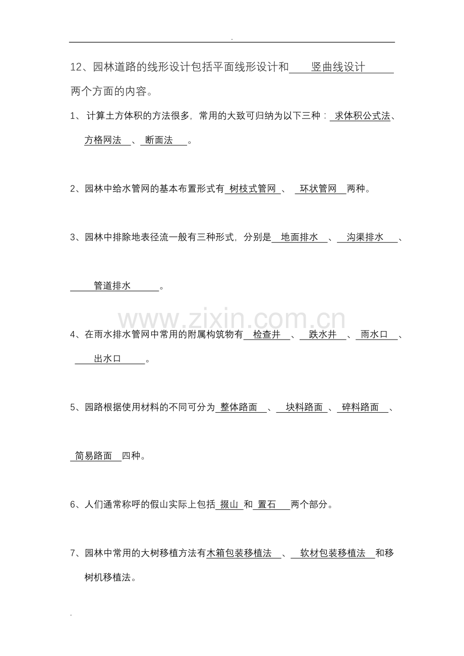 林业科技大学风景园林专业试题.doc_第2页