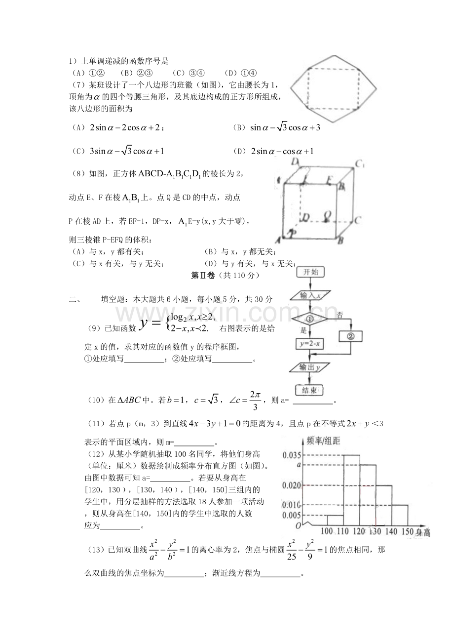 -2010年北京高考文科数学试题及答案.doc_第2页