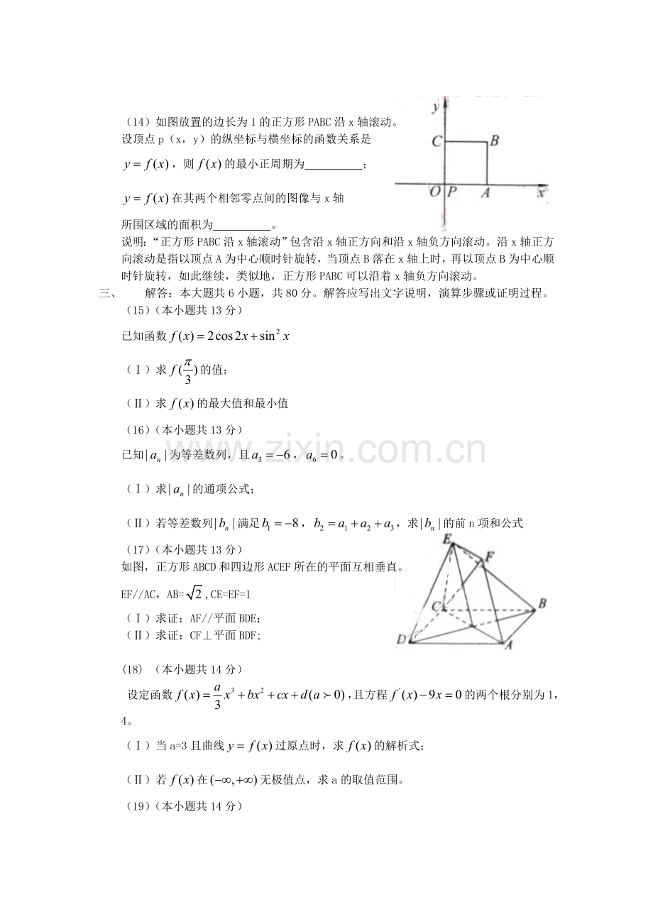 -2010年北京高考文科数学试题及答案.doc_第3页