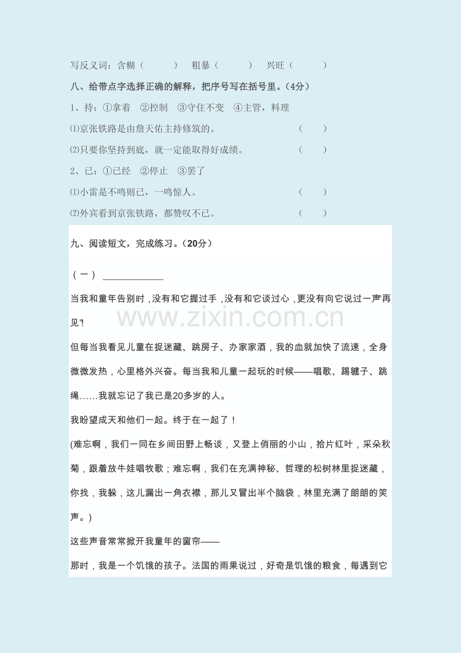 2019人教版六年级语文上册1-8单元测试卷及参考答案.doc_第2页