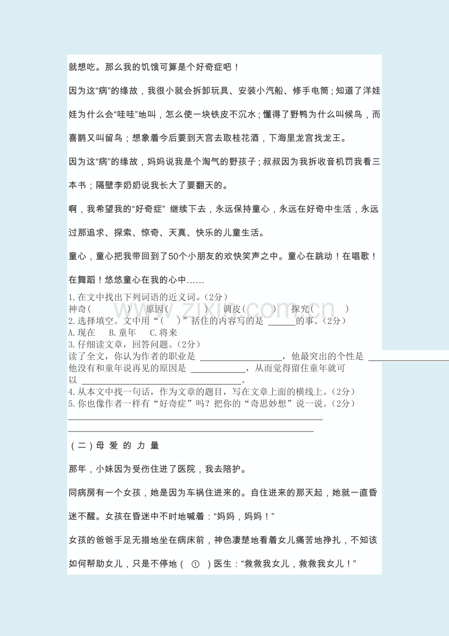 2019人教版六年级语文上册1-8单元测试卷及参考答案.doc_第3页