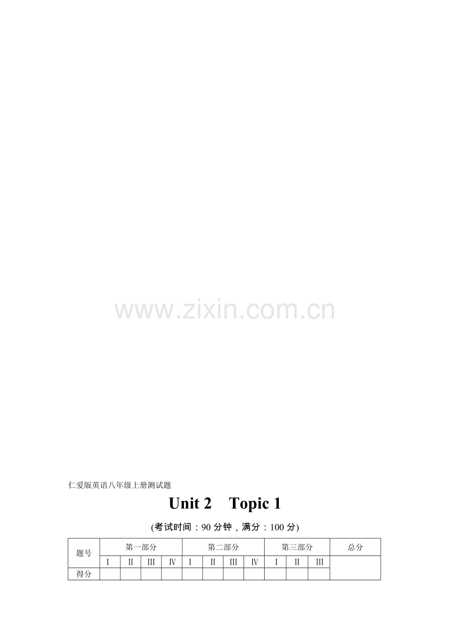 仁爱版英语八年级上册测验题-Unit-2--Topic-1.doc_第1页