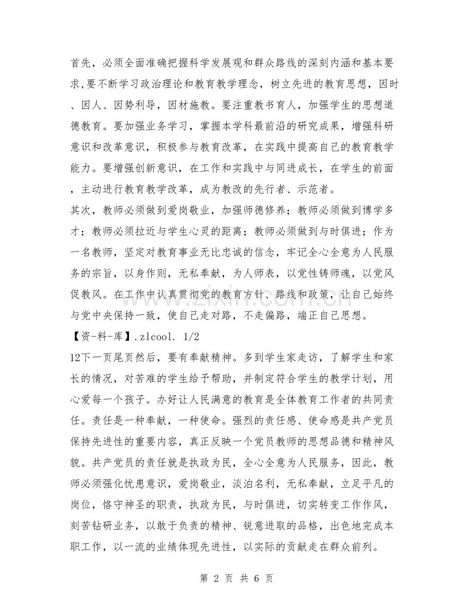 群众路线学习心得体会.doc_第2页