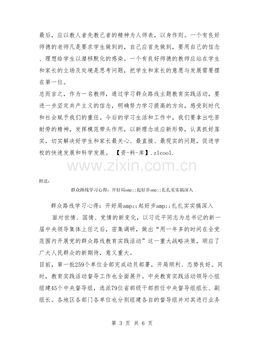 群众路线学习心得体会.doc_第3页