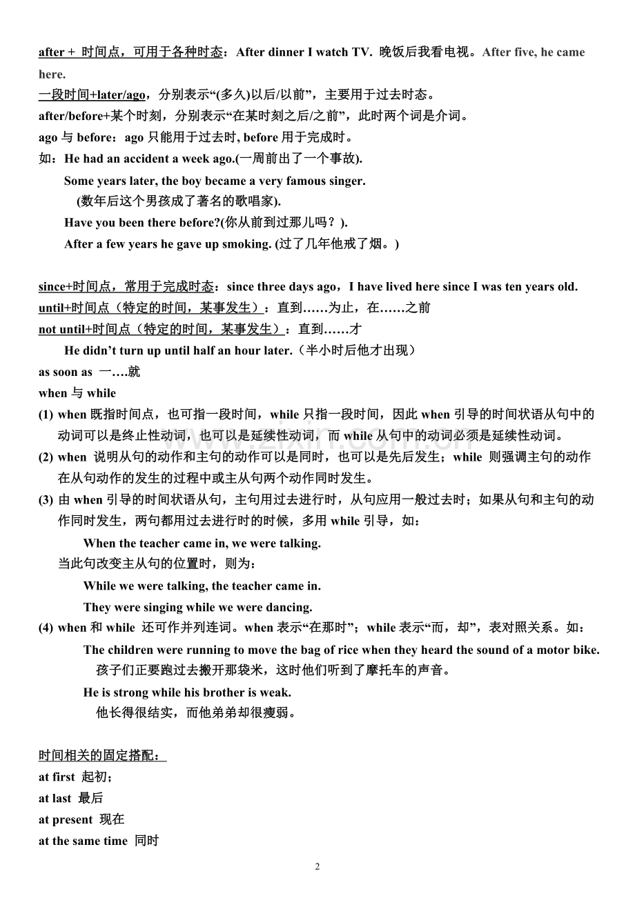 小学介词专项练习.doc_第2页