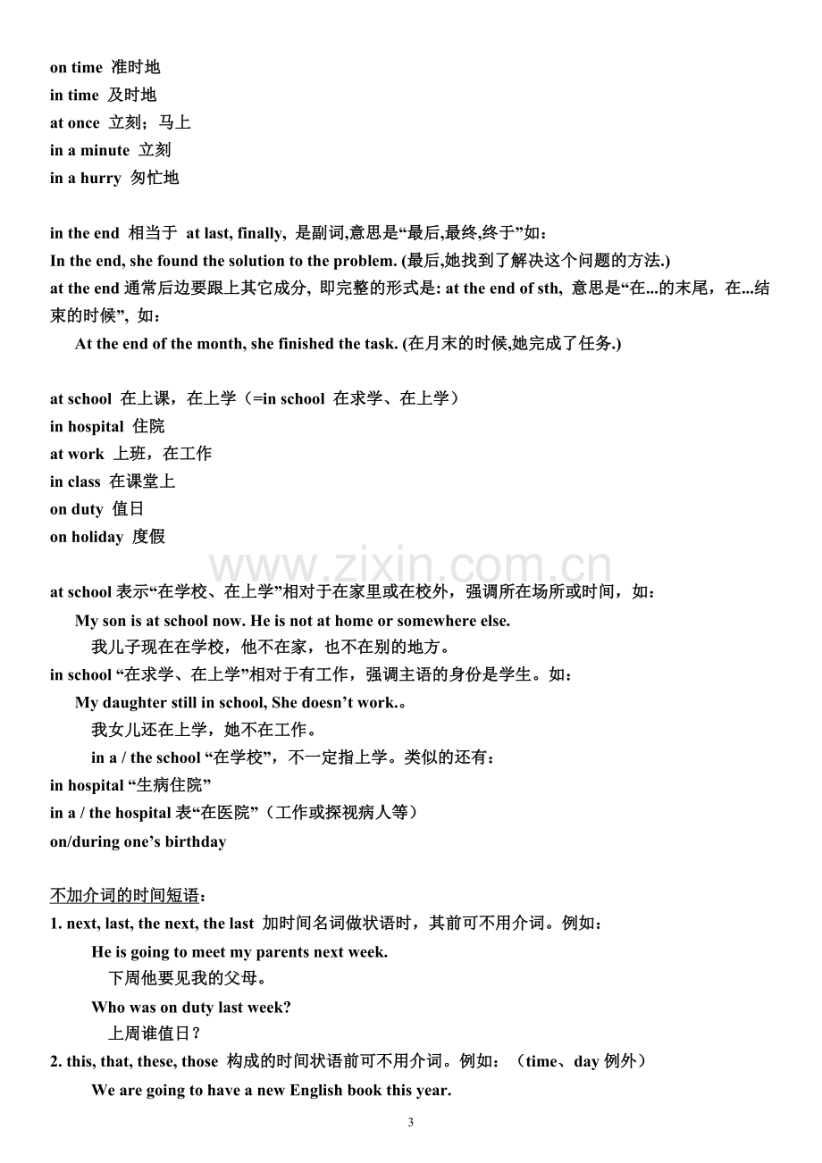 小学介词专项练习.doc_第3页