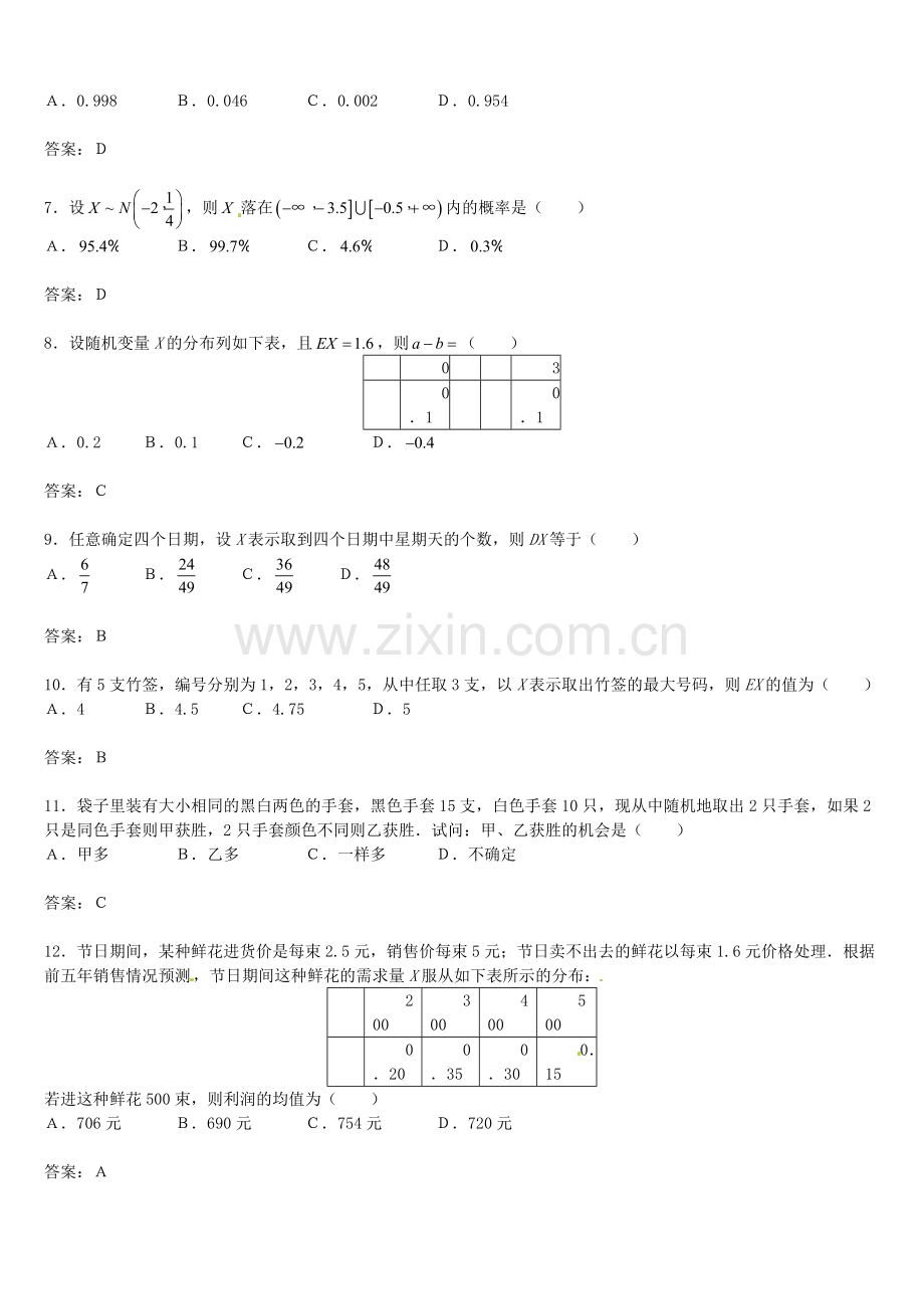 数学：第二章《随机变量及其分布》测试(1)(新人教A版选修2-3)-(3).doc_第2页