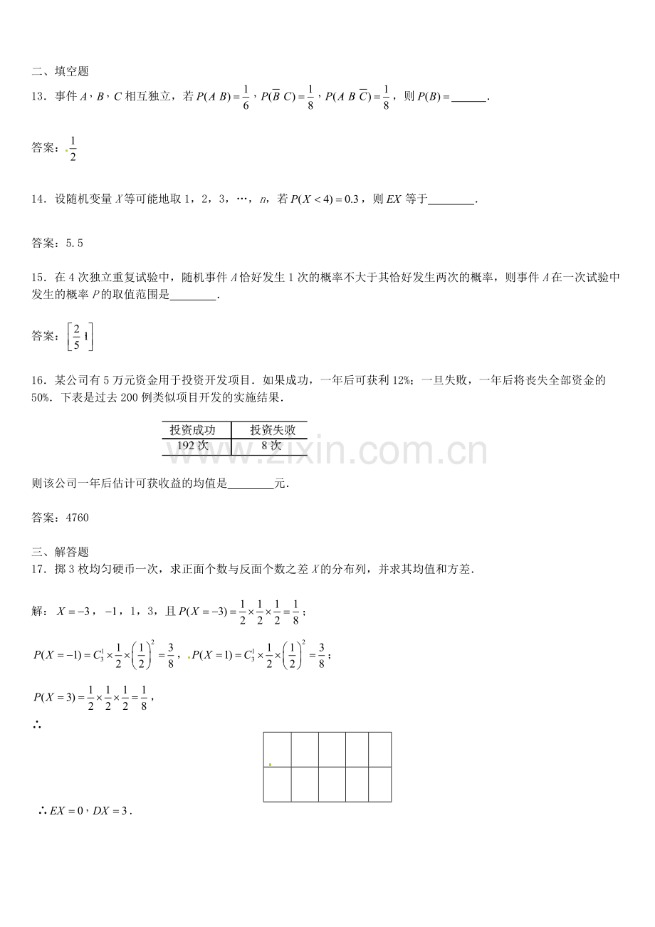 数学：第二章《随机变量及其分布》测试(1)(新人教A版选修2-3)-(3).doc_第3页