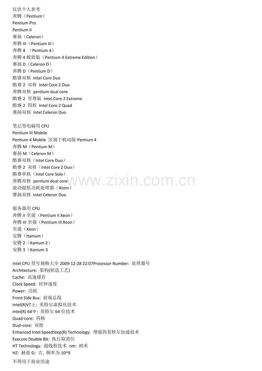 AMD-与intel-CPU型号大全.doc_第3页