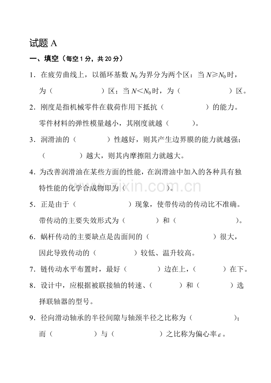 机械设计期末测试题A含答案.doc_第1页